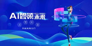 AI引领未来科技图景