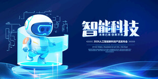 智能科技机器人展示画面