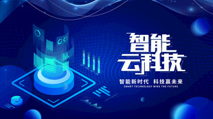 智能云科技场景展示