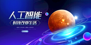 人工智能新时代科技图景