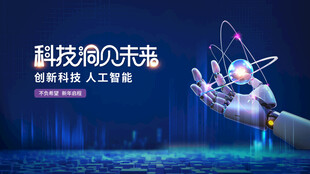 科技引领未来智能手势