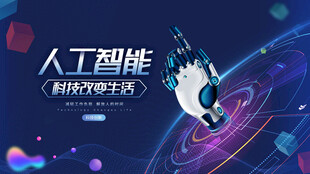 人工智能引领科技未来