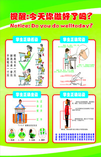 今天你做好了吗 学生正确看姿