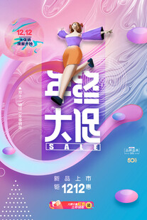 双12大促畅享购物狂欢