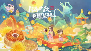 中秋节海报
