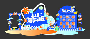 618美陈氛围