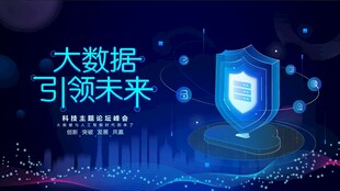 大数据引领未来科技图景
