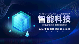 智能科技立方体展示画面
