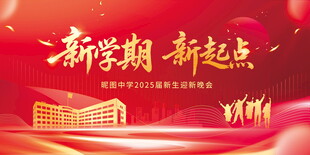 我们开学啦开学活动海报