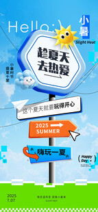 小暑二十四节气海报