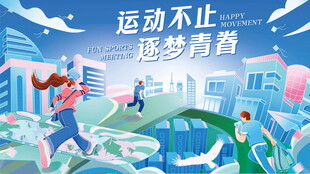 运动会马拉松展板海报