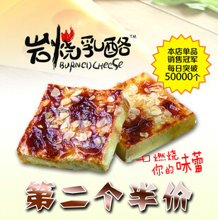 岩烧乳酪第二个半价优惠