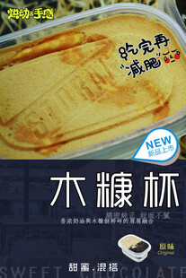 木糠杯美食单页