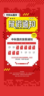 2025中秋国庆双节放假通知模