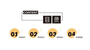 简约风目录页设计