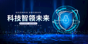 科技智领未来宣传海报