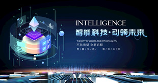 智能科技驱动未来图景