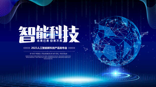 智能科技主题炫酷背景图