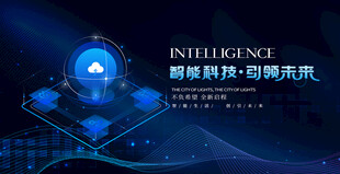 智能科技引领未来新趋势