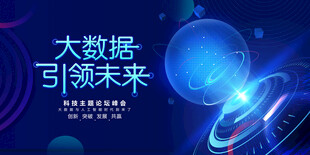 大数据引领未来科技图景