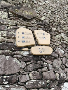 石墙上的特色标牌