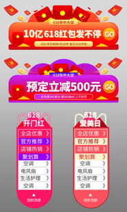 红包开门红直播贴片