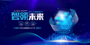 智领未来科技感背景图