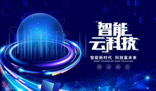 智能云体验科技背景图