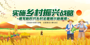 乡村振兴战略宣传场景