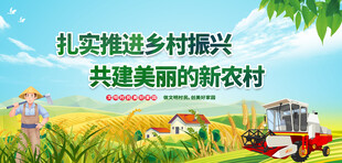 扎实推进乡村振兴美丽图景