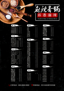 麻辣鲜香的美味麻辣香锅菜单反面