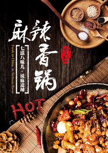 麻辣鲜香的美味麻辣香锅菜单正面