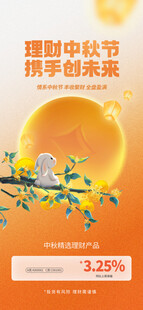 中秋节海报