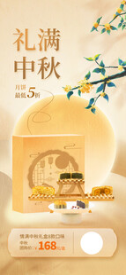 中秋节海报