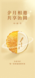 中秋节海报