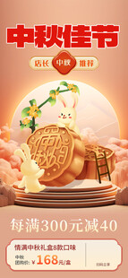 中秋节海报