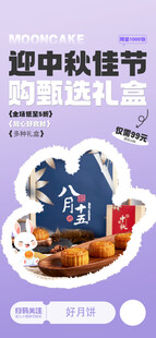 中秋节海报