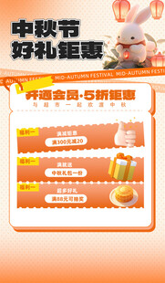 中秋节海报
