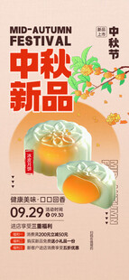 中秋节海报