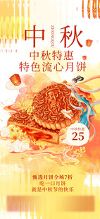 中秋节海报