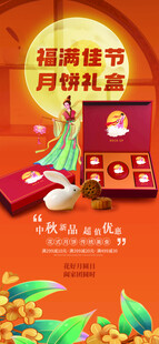 中秋节海报