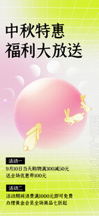 中秋节海报