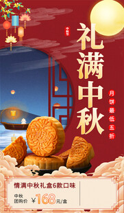 中秋节海报