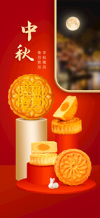 中秋节海报