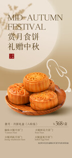 中秋节海报