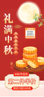 中秋节海报