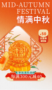 中秋节海报