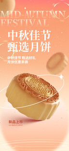 中秋节海报