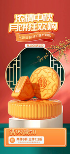 中秋节海报