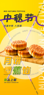 中秋节海报
